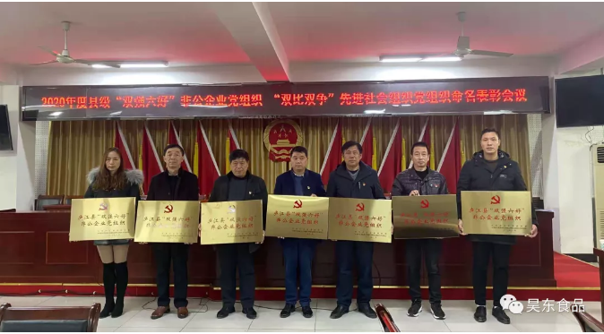 昊東食品黨支部將珍惜榮譽(yù)、再接再厲、銳意進(jìn)取、再創(chuàng)佳績(jī)
