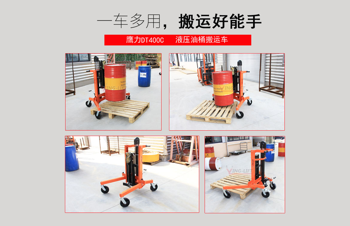 液壓油桶搬運(yùn)車(chē)