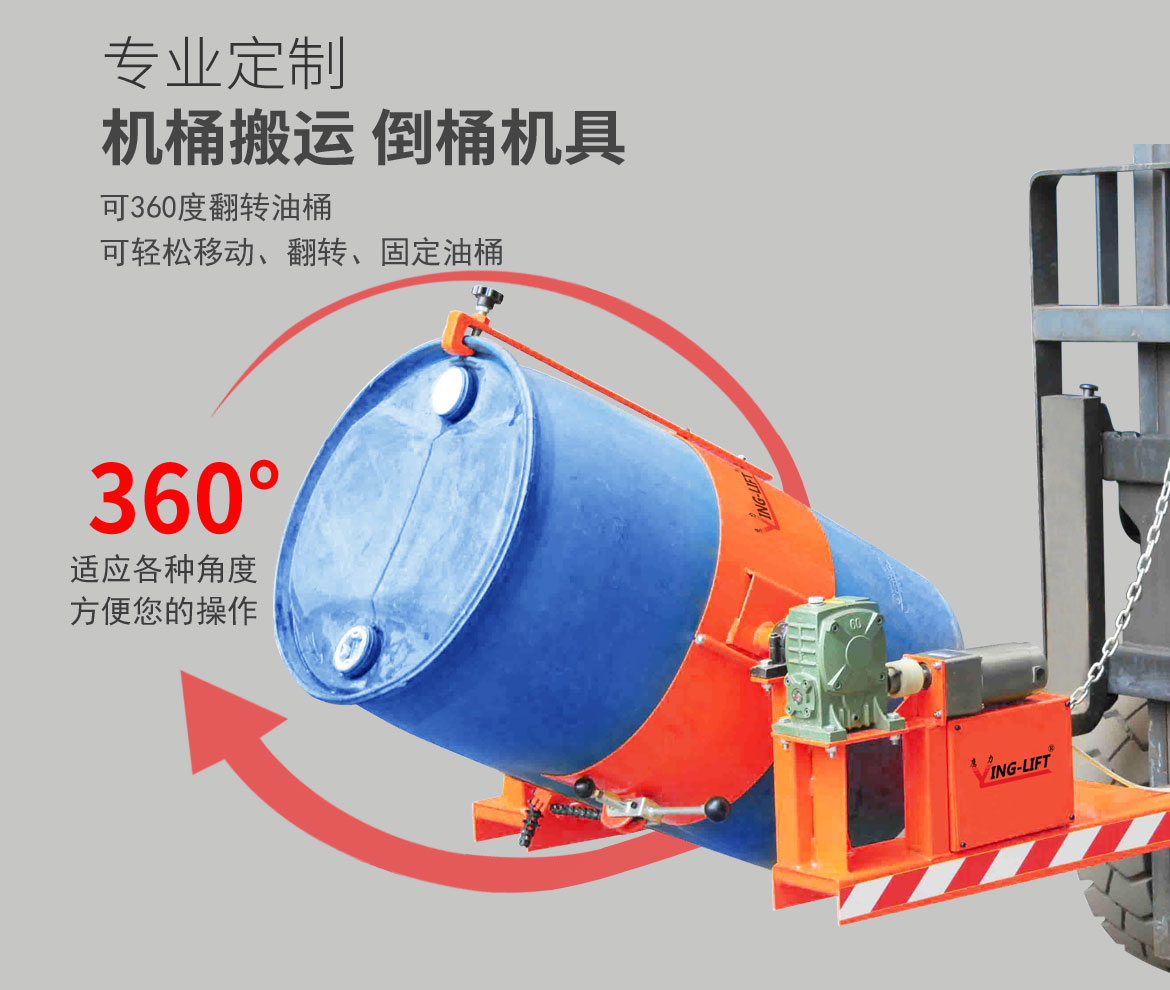 叉車(chē)油桶倒料機(jī)具