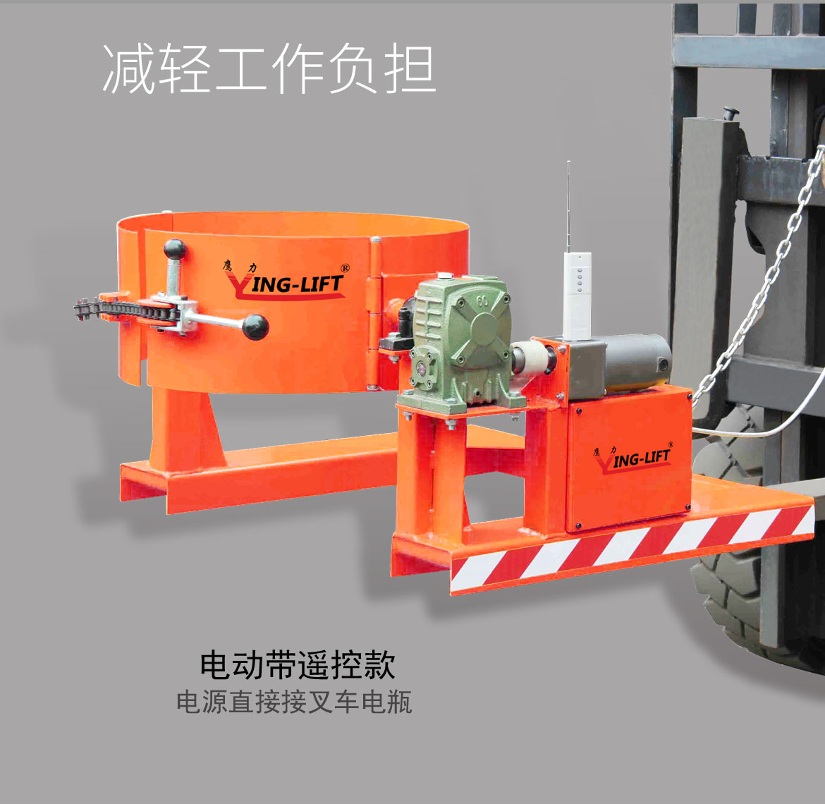 叉車(chē)油桶倒料機(jī)具