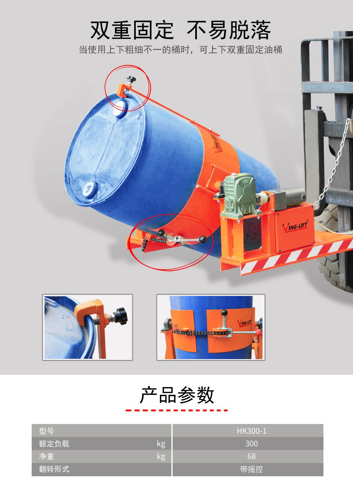 叉車(chē)油桶倒料機(jī)具