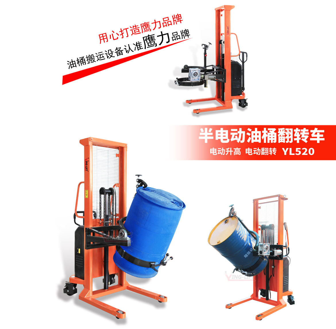 半電動(dòng)油桶翻轉(zhuǎn)車(chē)