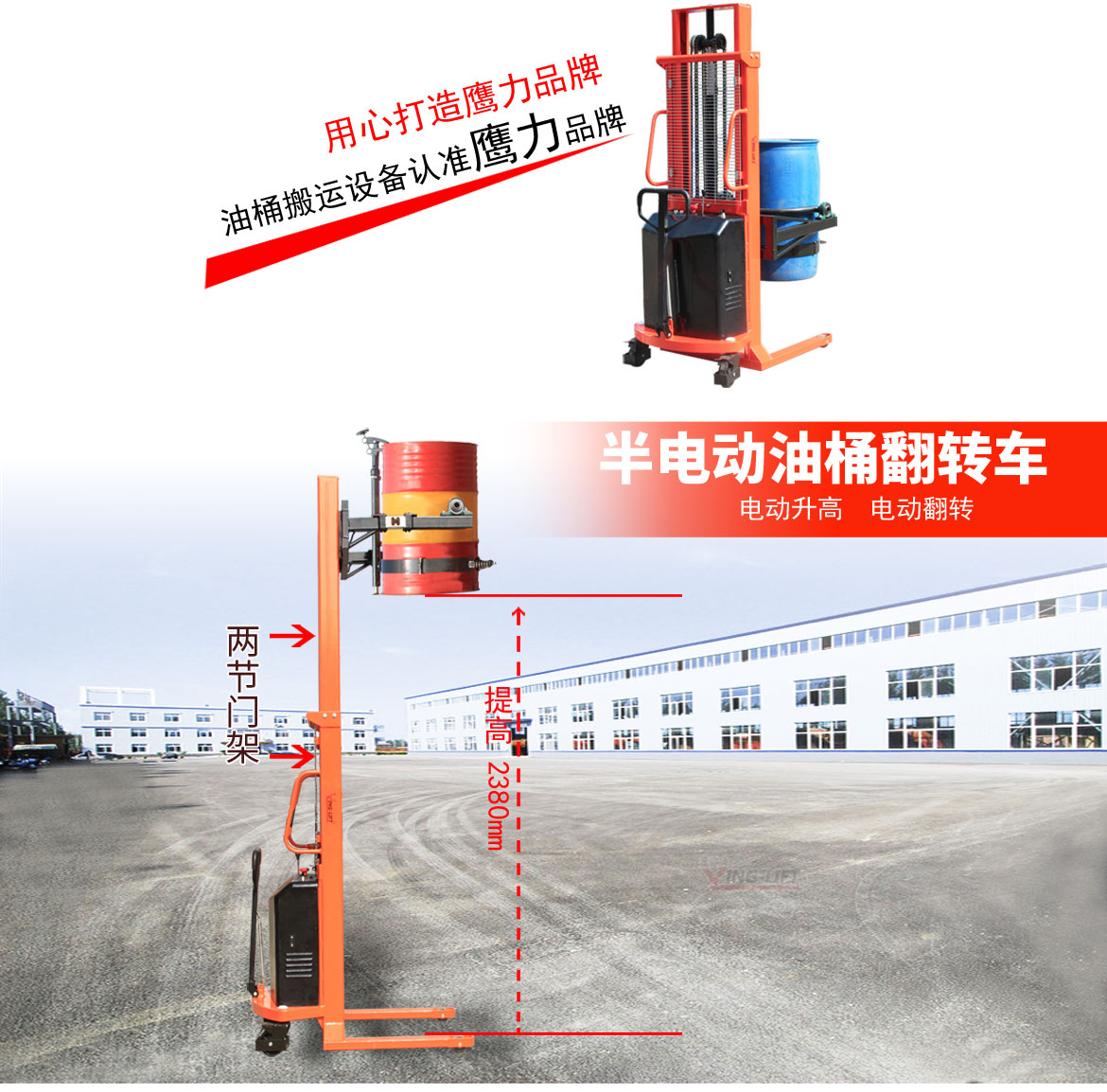 半電動(dòng)油桶翻轉(zhuǎn)車(chē)2節(jié)門(mén)架